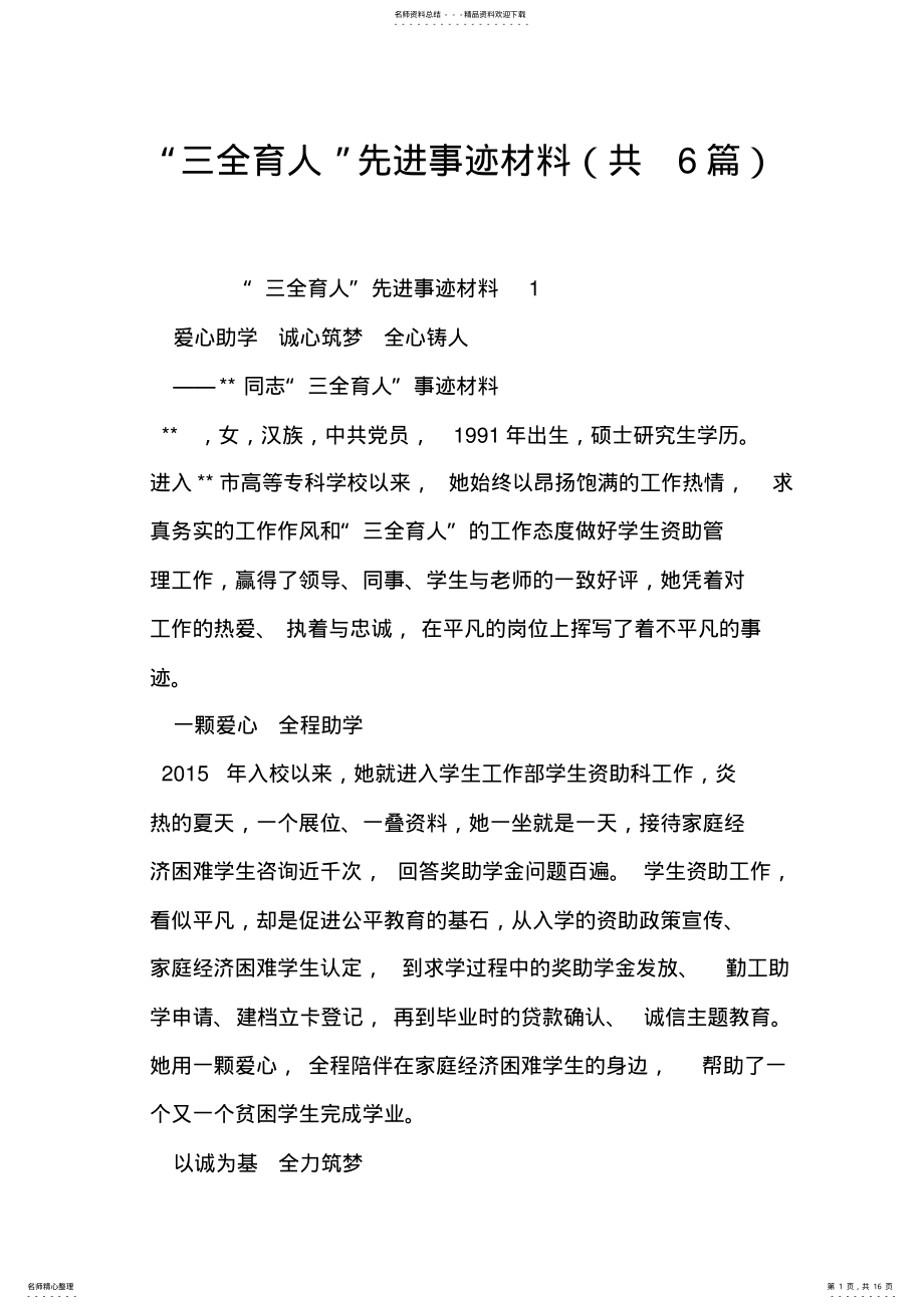 2022年“三全育人”先进事迹材料.doc .pdf_第1页