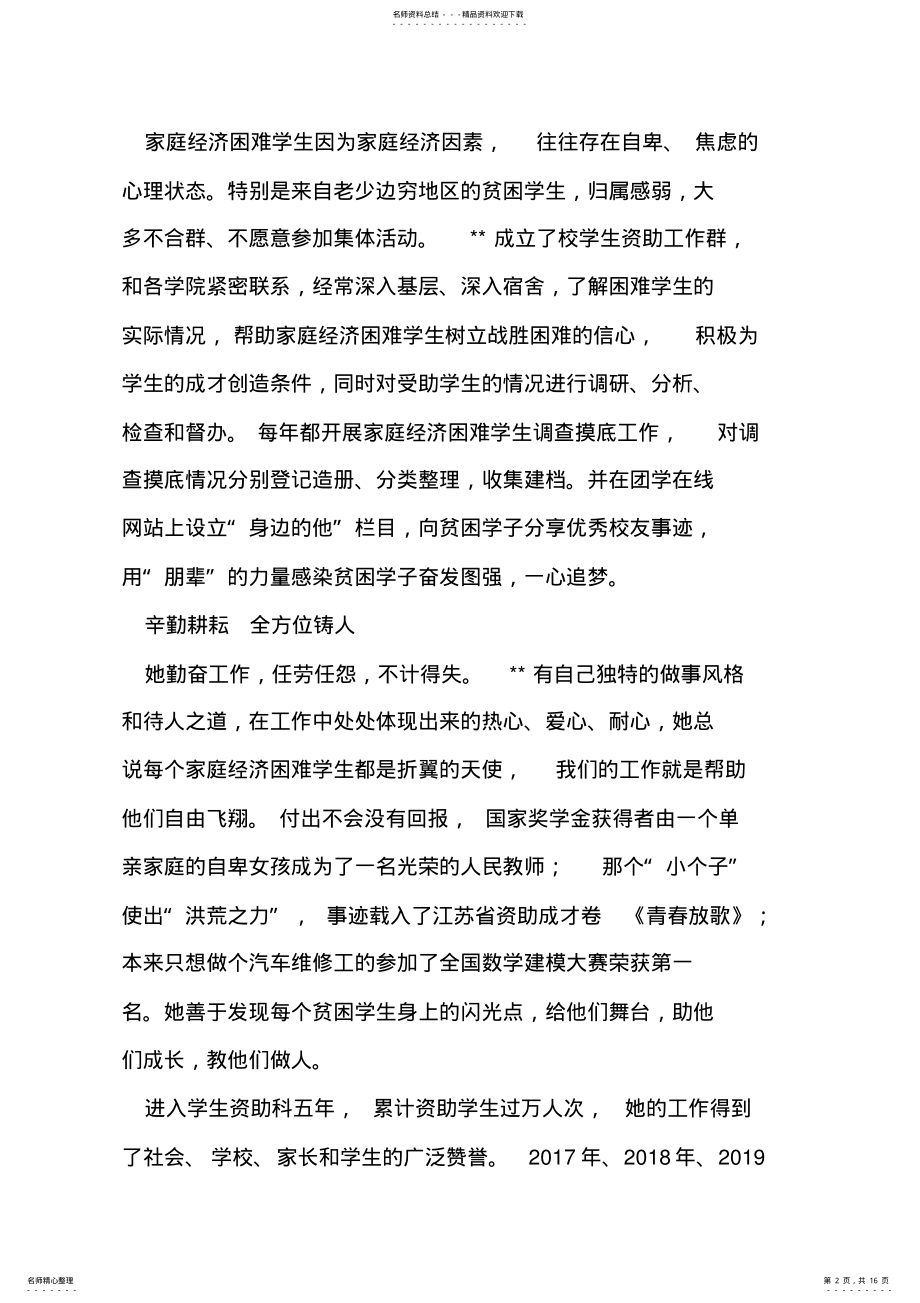 2022年“三全育人”先进事迹材料.doc .pdf_第2页