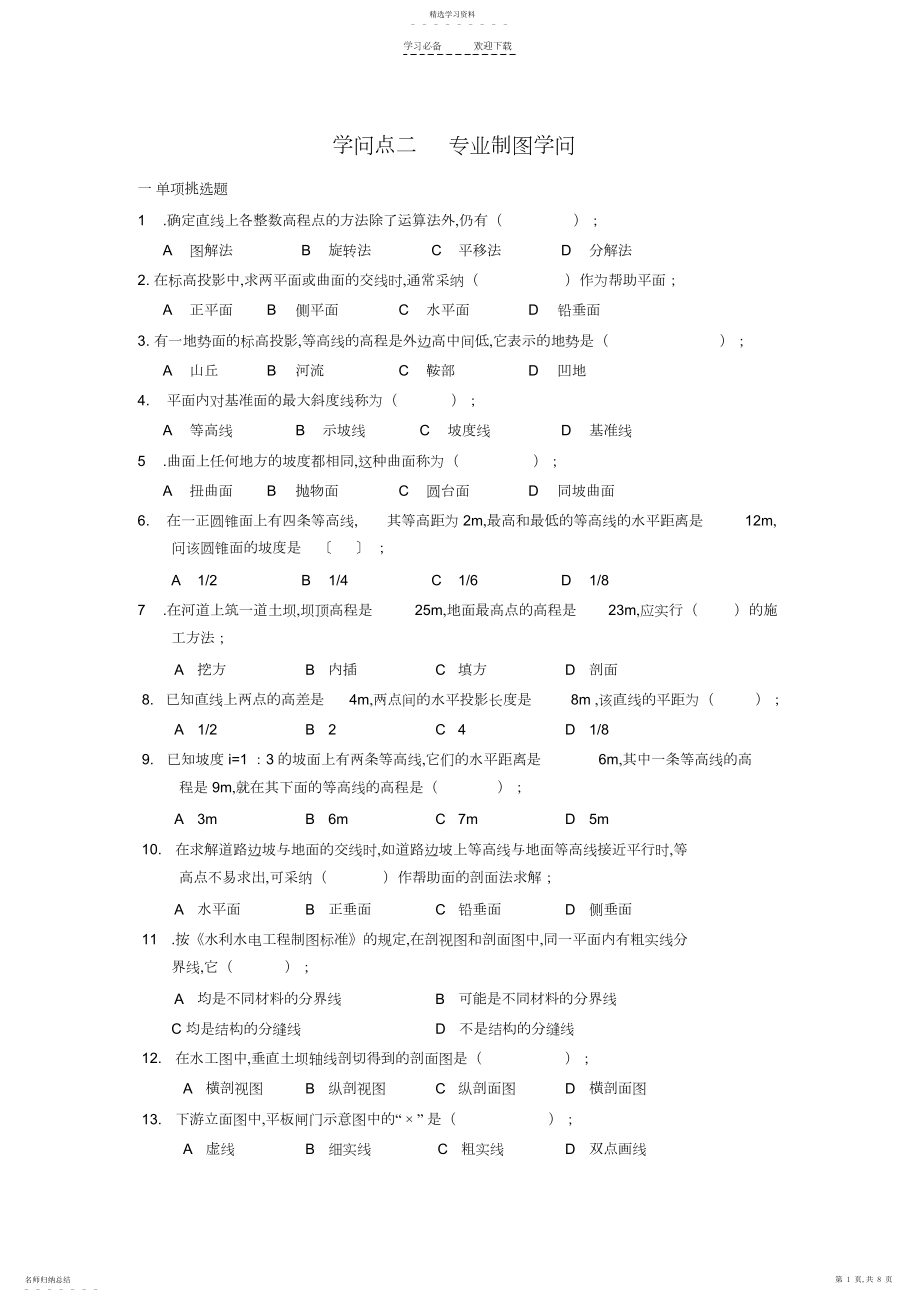 2022年知识点二专业制图知识.docx_第1页