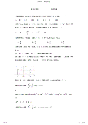 2022年直线圆圆锥曲线各地高考试题解析分类汇编与答案解析理科数学 .pdf