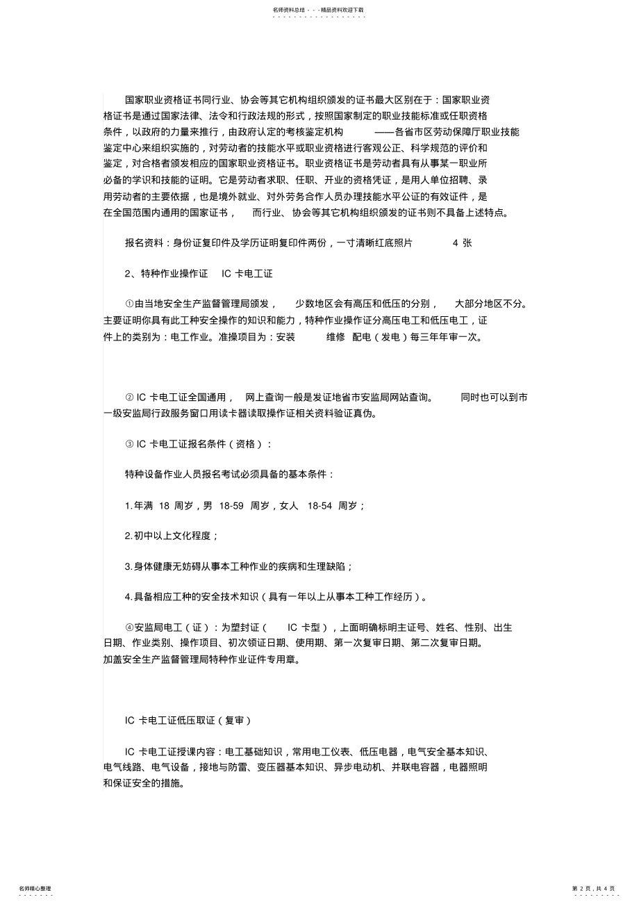 2022年电工证查询的方法-个人电工证查询系统 .pdf_第2页