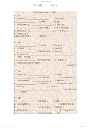 2022年上海市中考语文课内文言文默写.docx