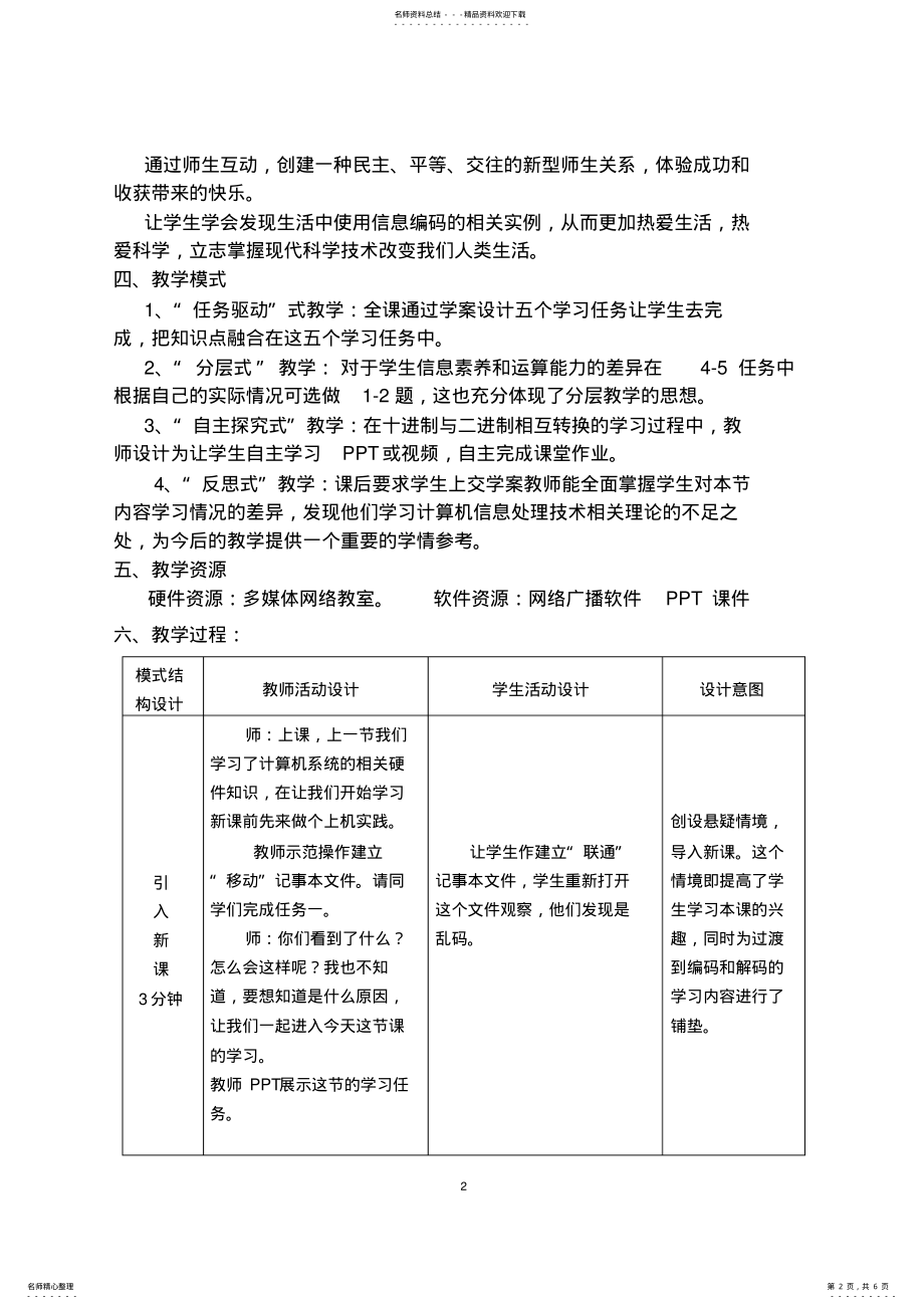 2022年《计算机信息处理技术》教学设计 .pdf_第2页