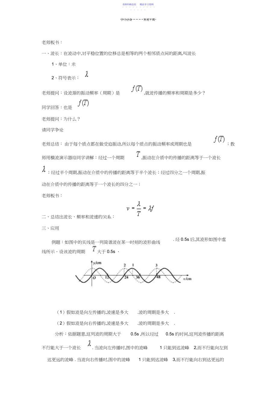 2022年《波长频率和波速》示范教案.docx_第2页