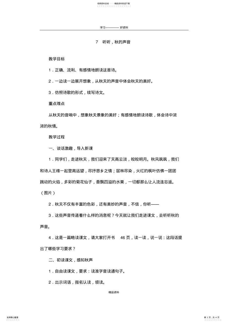 2022年《听听秋的声音》教案复习课程 .pdf_第2页