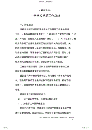 2022年中学学校学期工作总结 .pdf