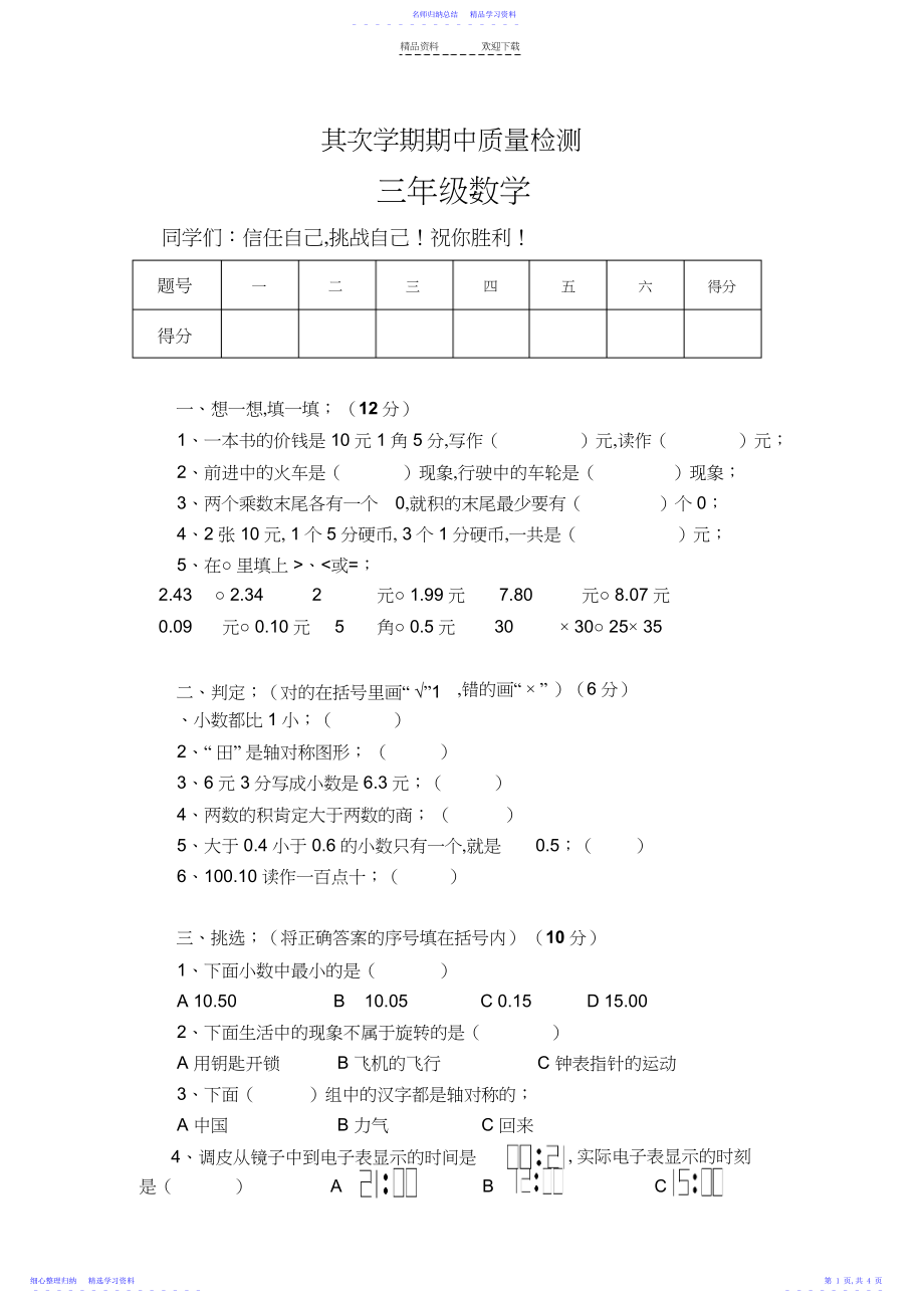 2022年三年级第二学期期中数学试卷.docx_第1页