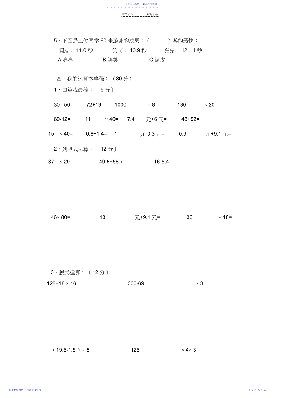 2022年三年级第二学期期中数学试卷.docx_第2页