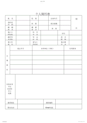 2022年电脑简历模板.docx