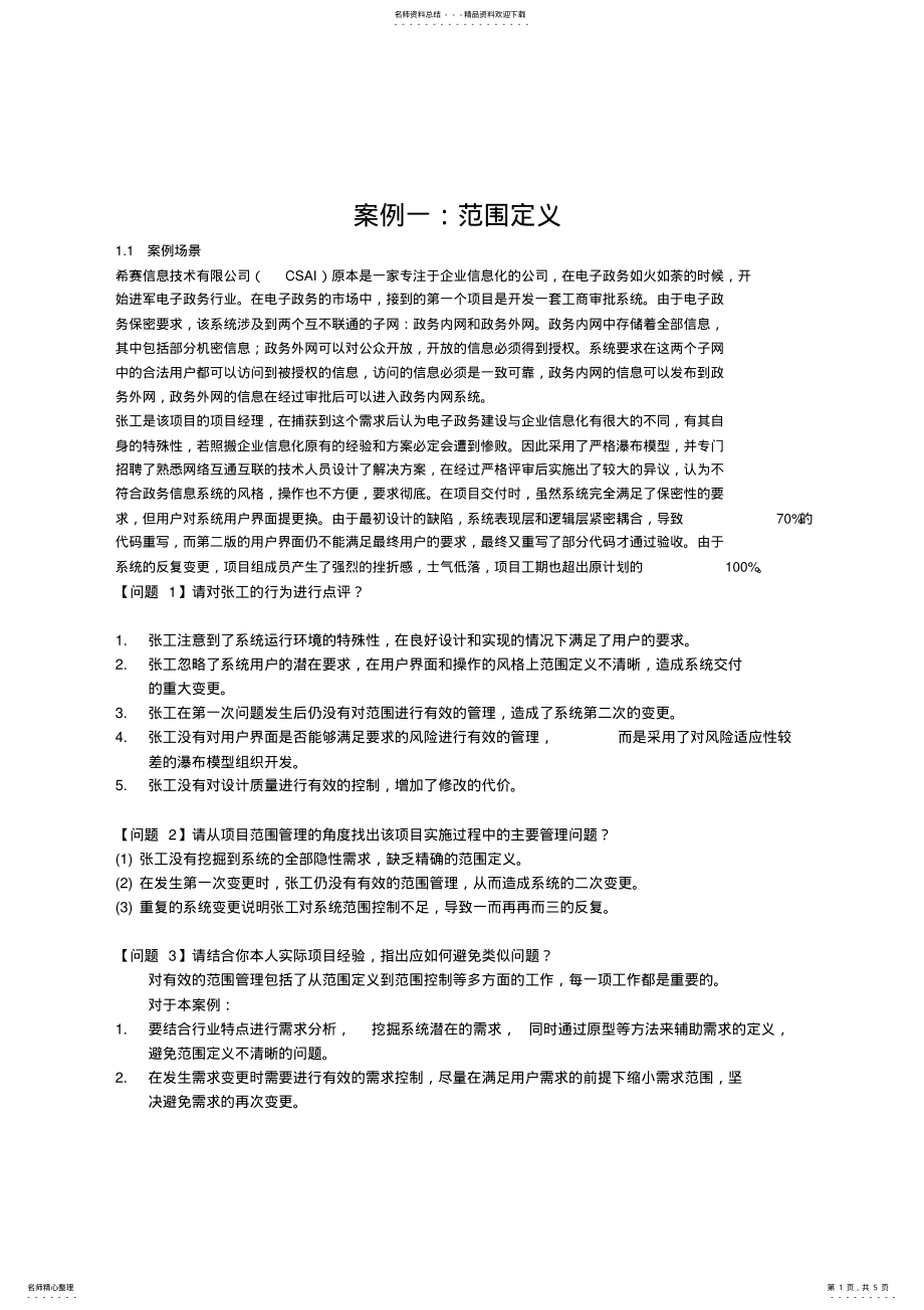 2022年《软件项目管理》案例 .pdf_第1页