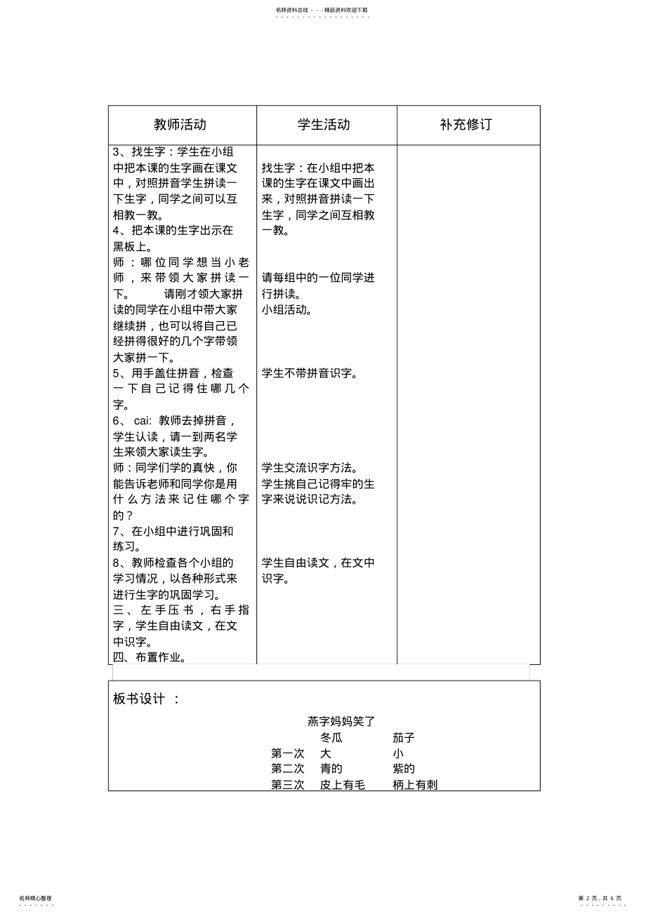 2022年《燕子妈妈笑了》课时教学设计 .pdf_第2页