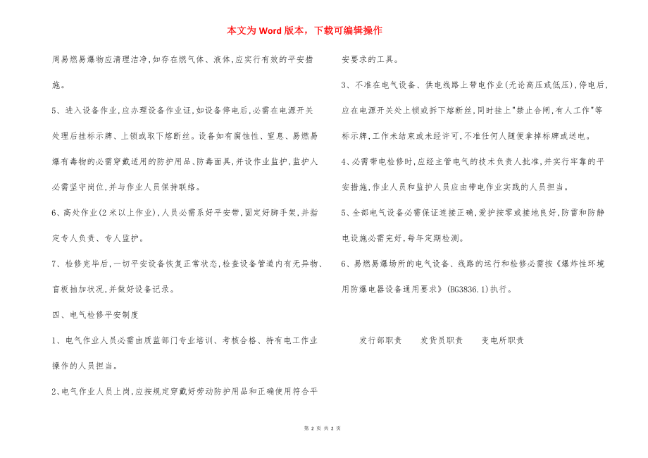 安全设施设备安全管理制度.docx_第2页