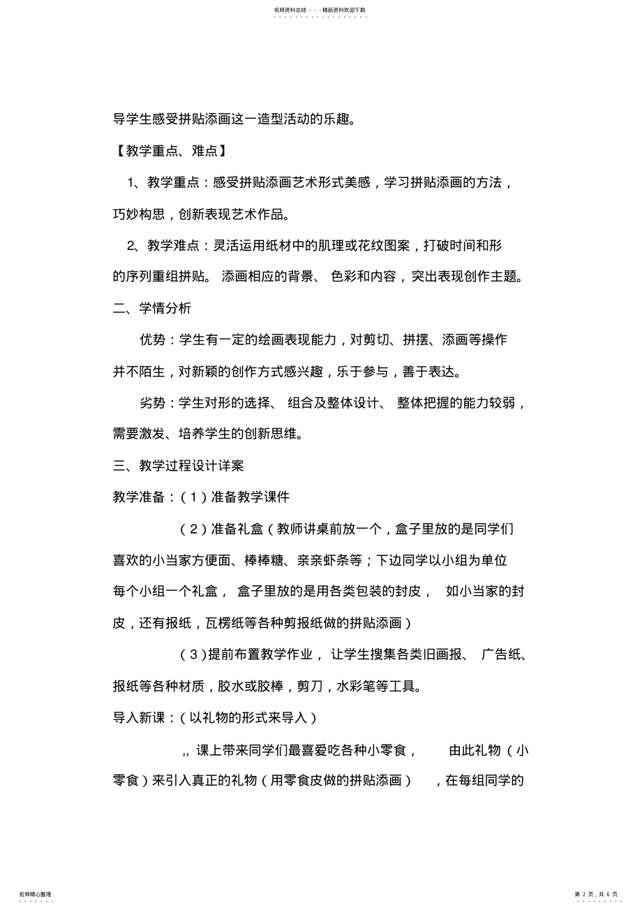 2022年《拼贴添画》教学说课 .pdf_第2页