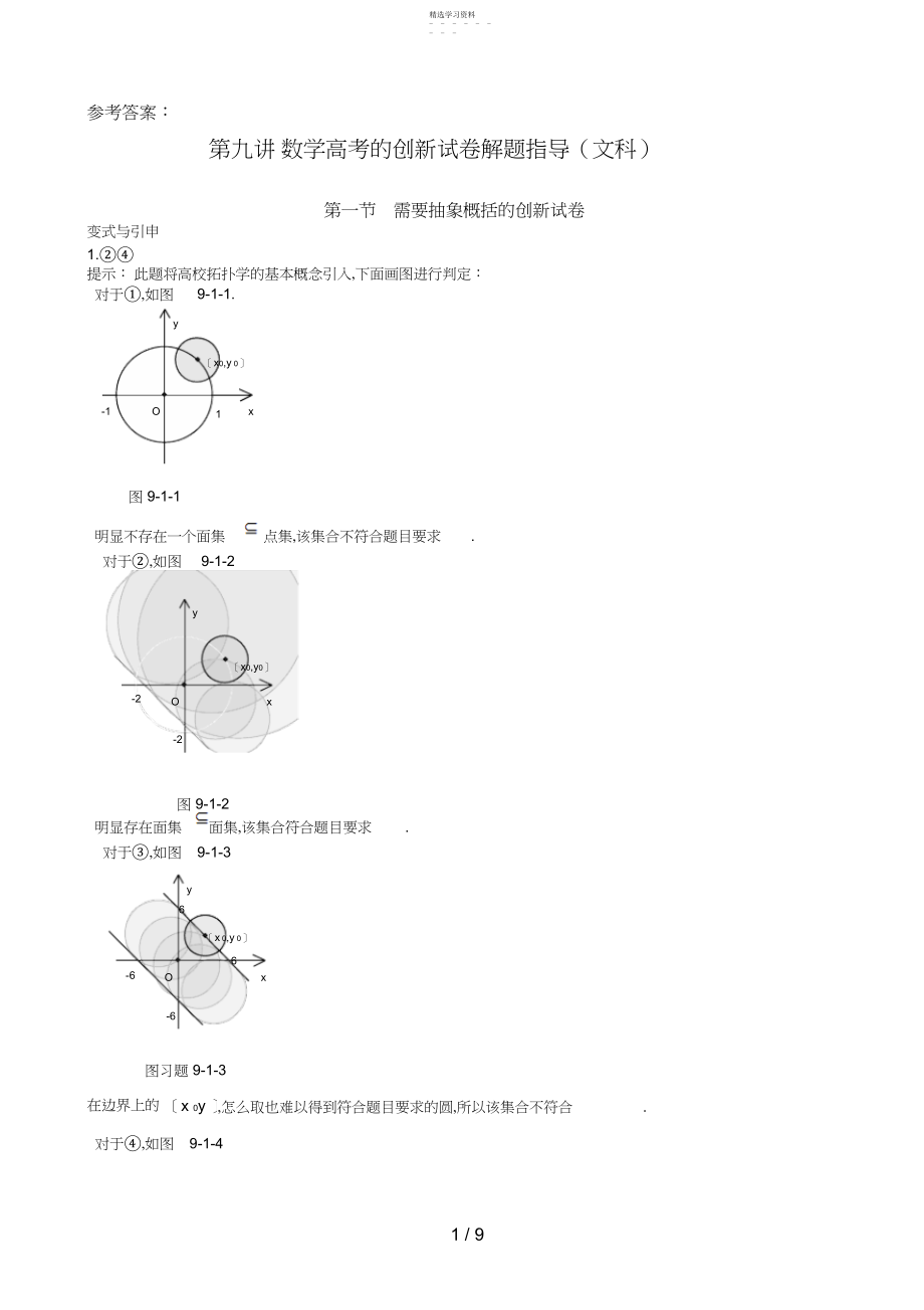 2022年第九讲数学高考的创新试题解题指导文科答案.docx_第1页