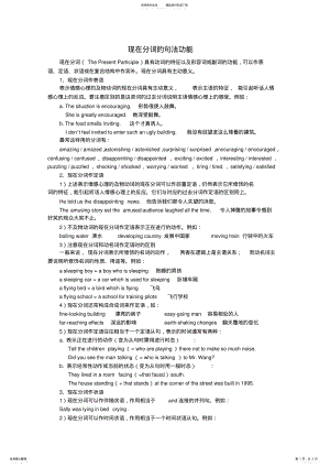 2022年现在分词的句法功能 .pdf