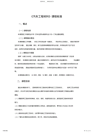 2022年《汽车工程材料》课程课程标准 .pdf