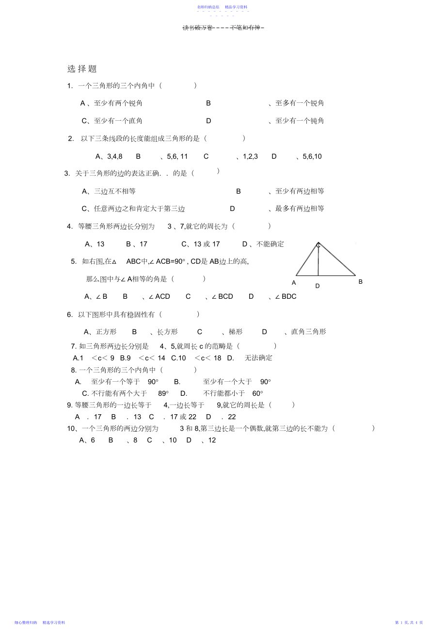 2022年七年级下册数学三角形专题训练.docx_第1页