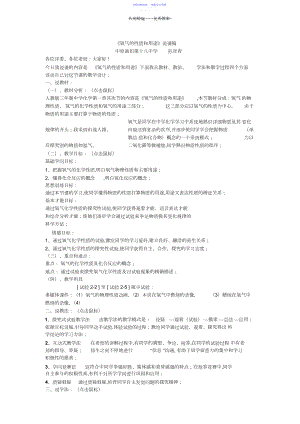 2022年《氧气的性质和用途》说课稿.docx