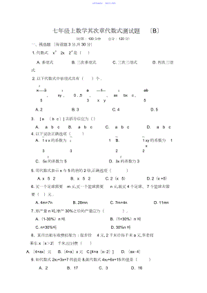 2022年七年级上数学第二章代数式单元测试题一.docx