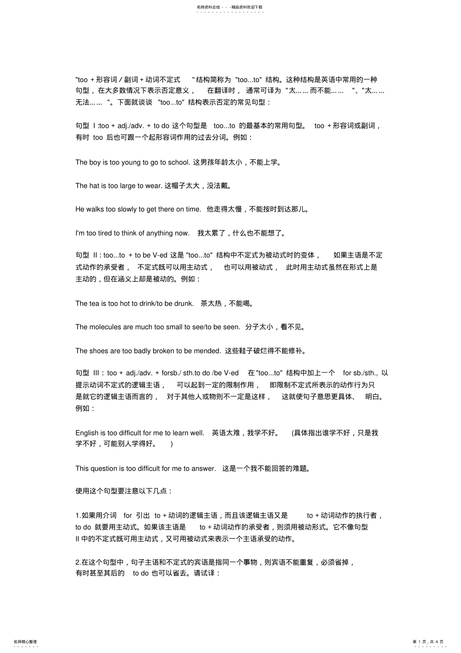 2022年too...to结构的用法 .pdf_第1页