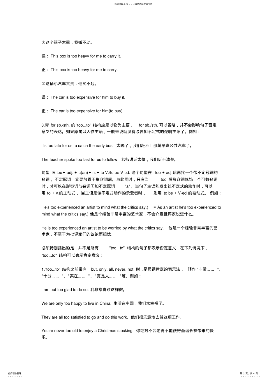 2022年too...to结构的用法 .pdf_第2页