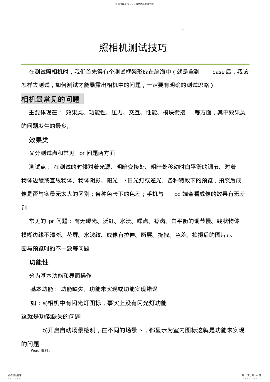 2022年相机专项测试技巧 .pdf_第1页