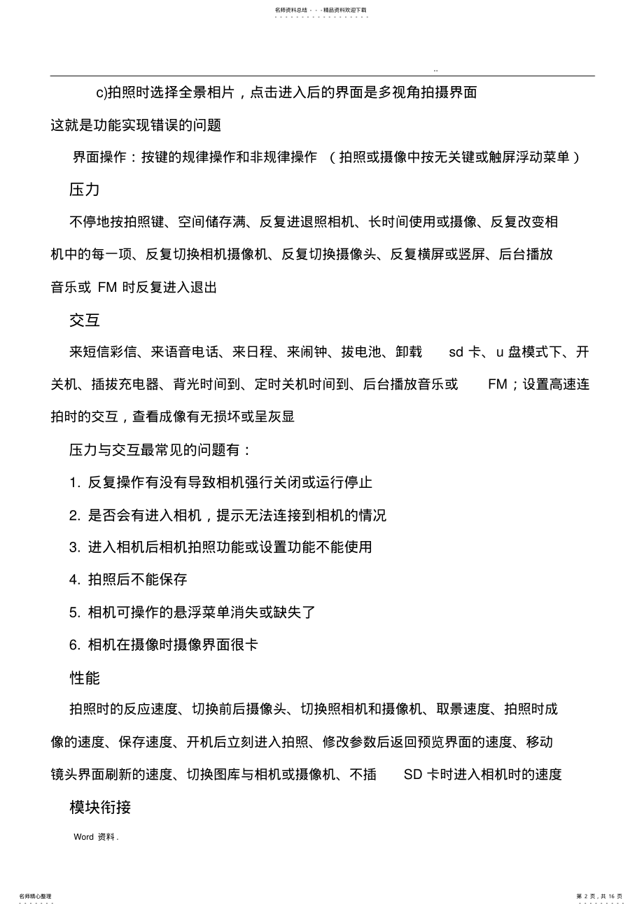 2022年相机专项测试技巧 .pdf_第2页