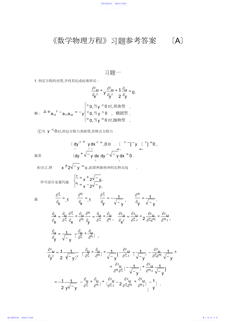 2022年《数学物理方程》习题参考答案.docx_第1页