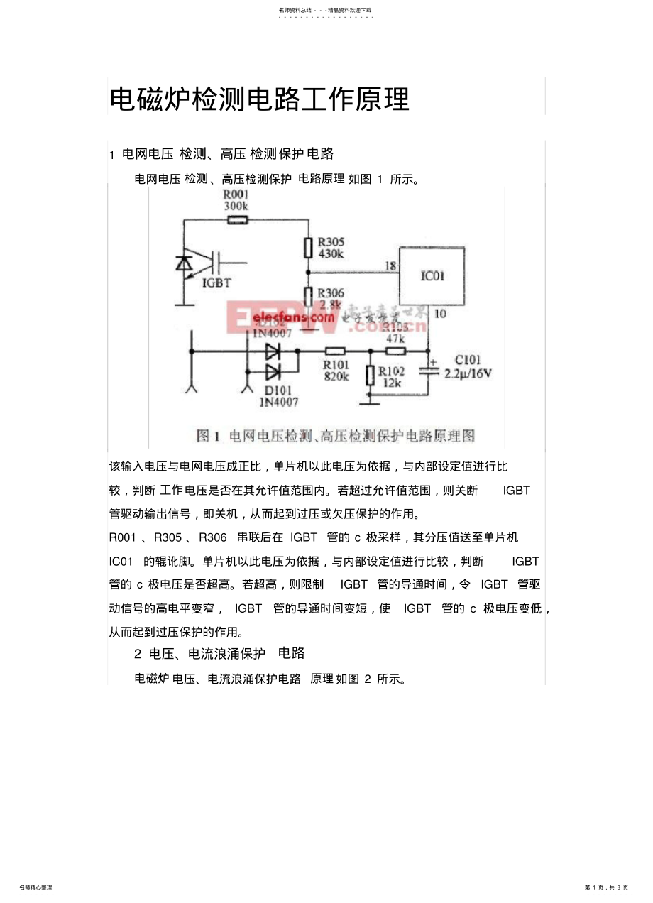 2022年电磁炉检测电路工作原理 .pdf_第1页