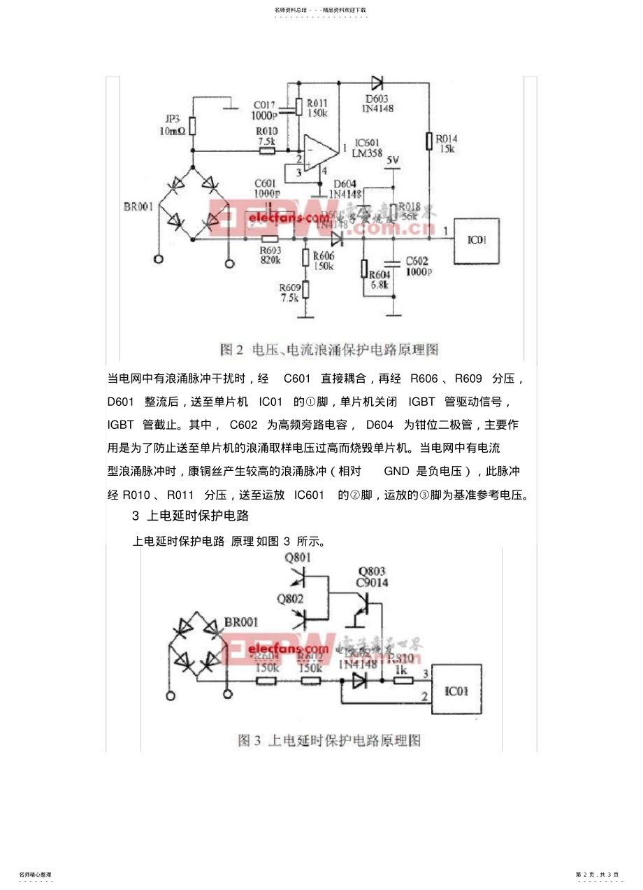 2022年电磁炉检测电路工作原理 .pdf_第2页