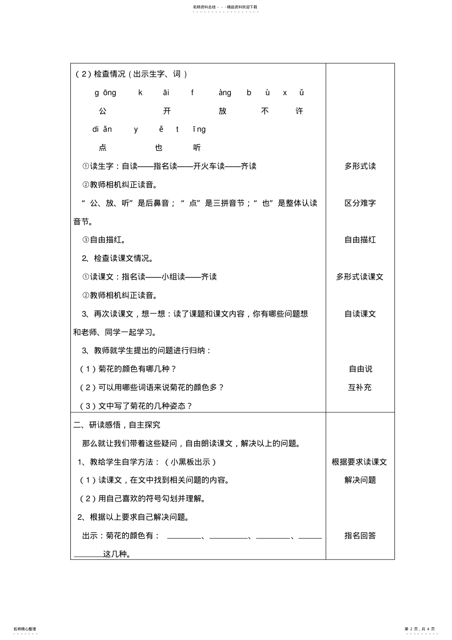 2022年一年级语文第一册《看菊花》教学设计 .pdf_第2页