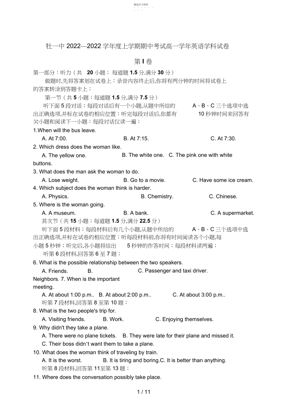 2022年牡一中上学期期中考试高一英语试题.docx_第1页