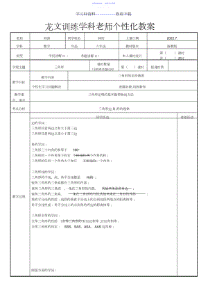 2022年三角形的初步认识复习教案.docx