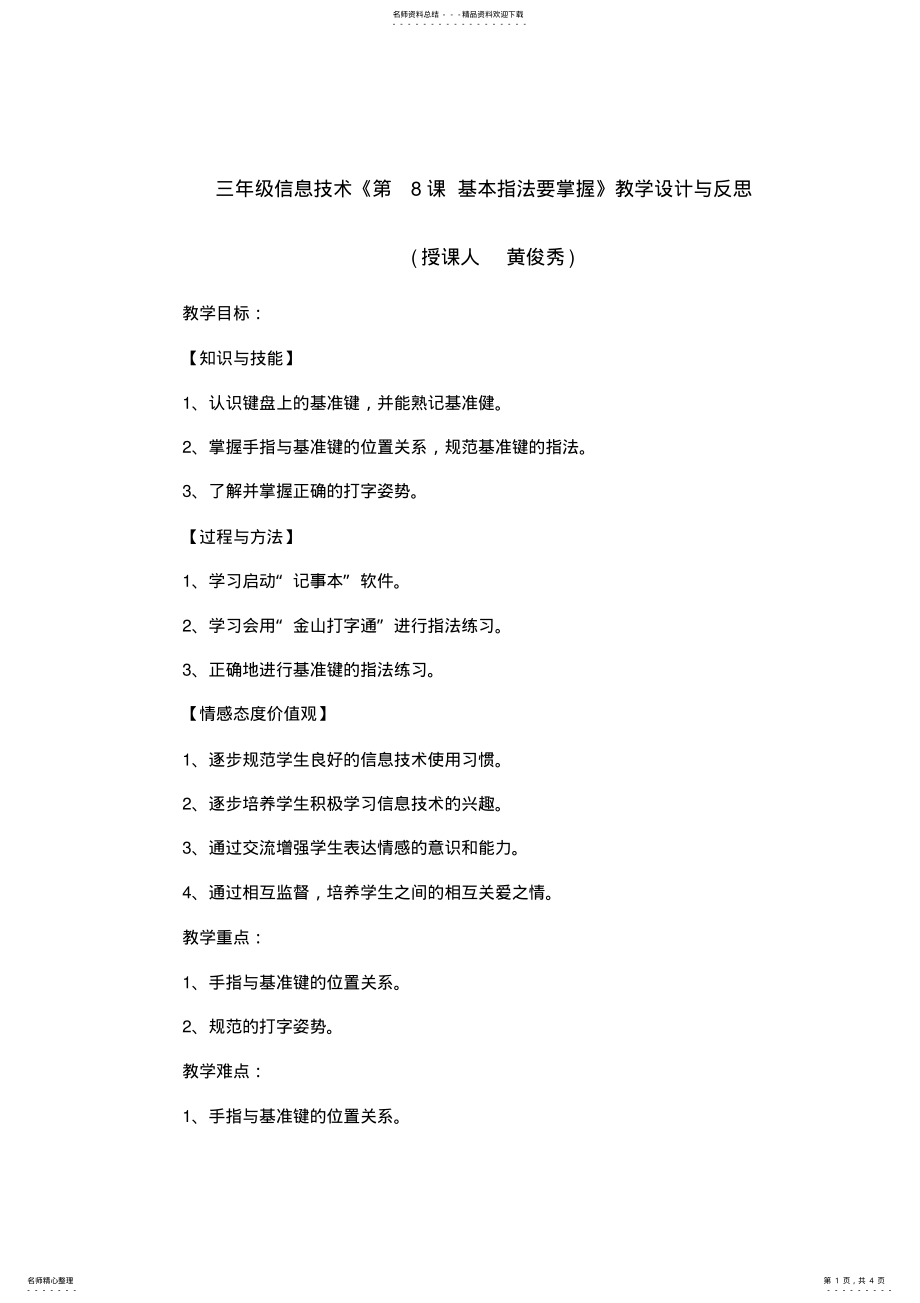 2022年《基本指法要掌握》教学设计与反思 .pdf_第1页