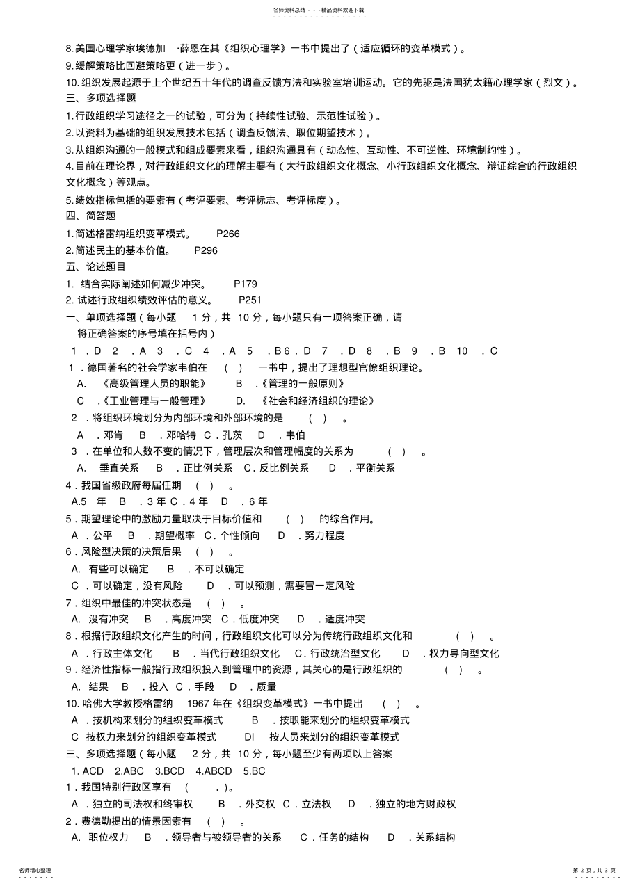 2022年电大行政组织学考试题 .pdf_第2页