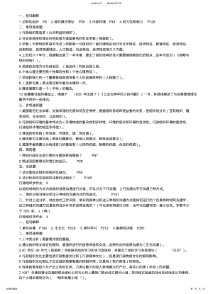 2022年电大行政组织学考试题 .pdf