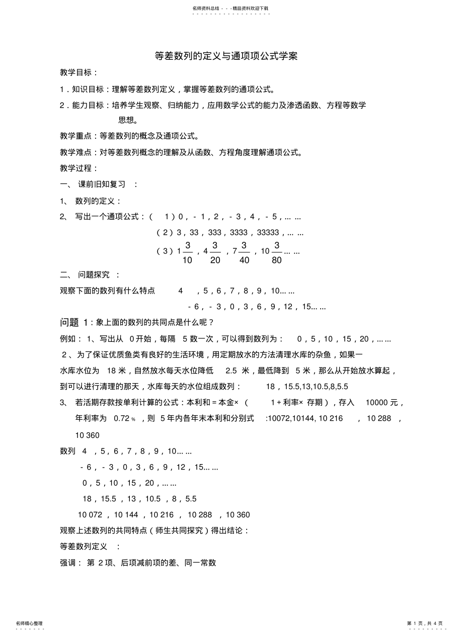 2022年等差数列的定义与通项项公式学案 .pdf_第1页