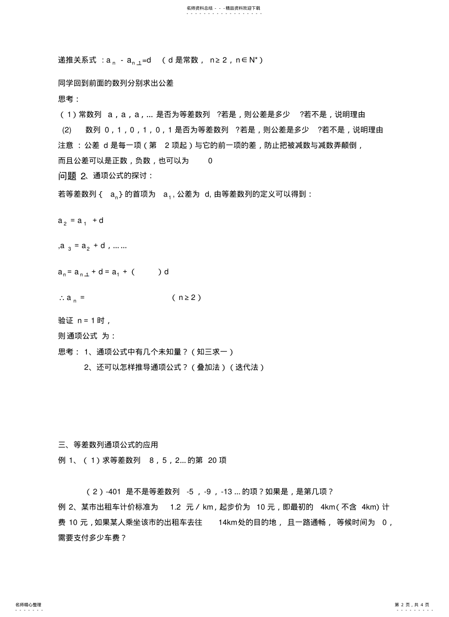 2022年等差数列的定义与通项项公式学案 .pdf_第2页