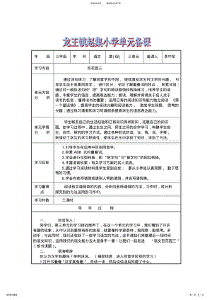 2022年s版三年级语文上册百花园三导学案 .pdf