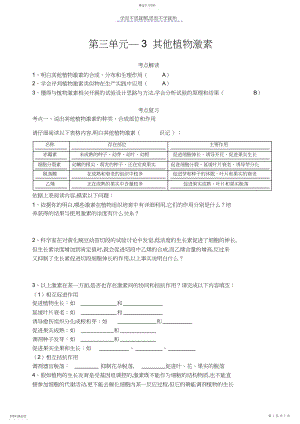 2022年第三单元其他植物激素.docx