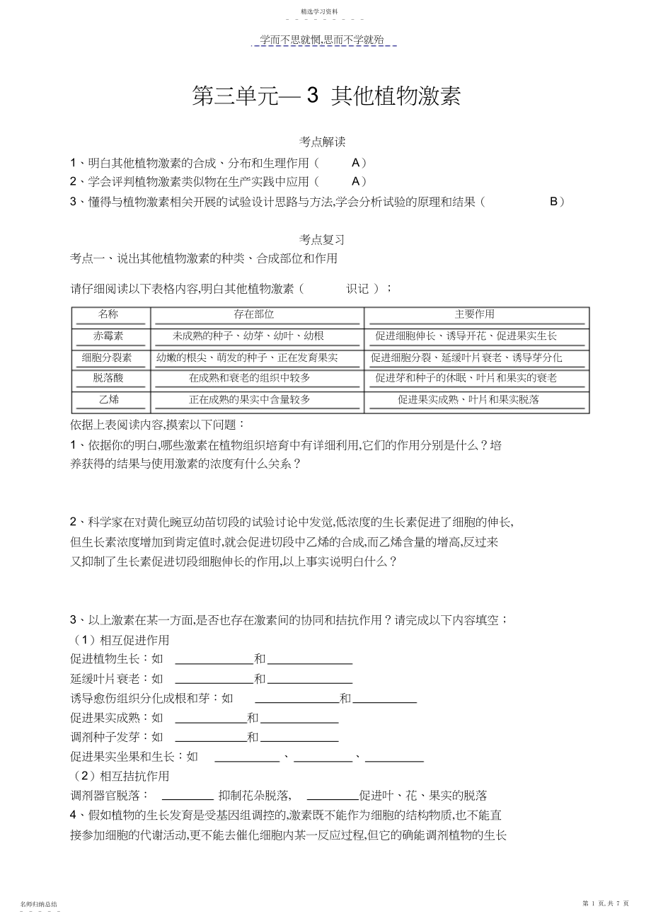 2022年第三单元其他植物激素.docx_第1页