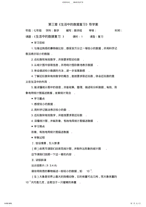 2022年《生活中的数据》复习教案 .pdf