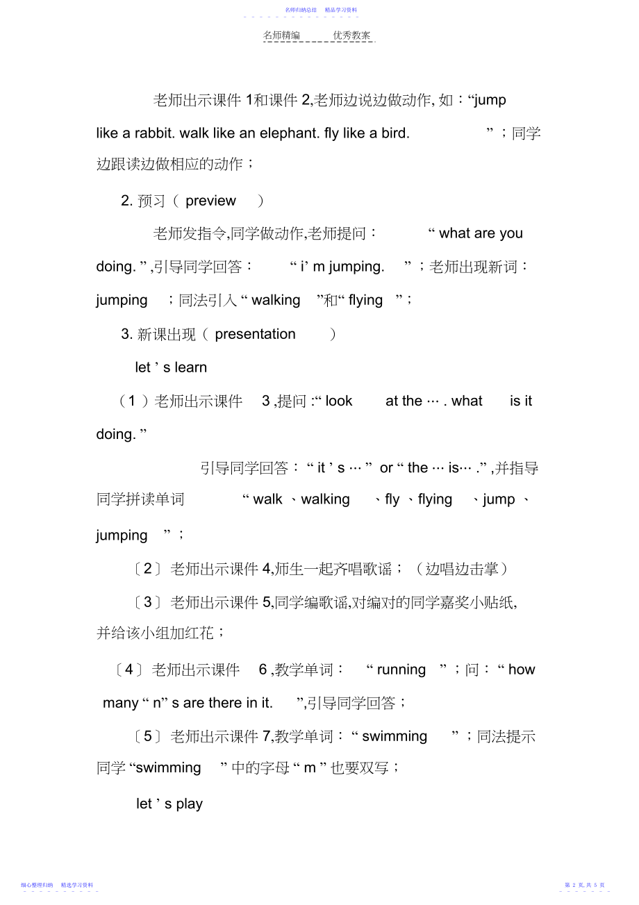 2022年wei小学英语PEP五年级下册第五单元A部分第一课时教学设计.docx_第2页