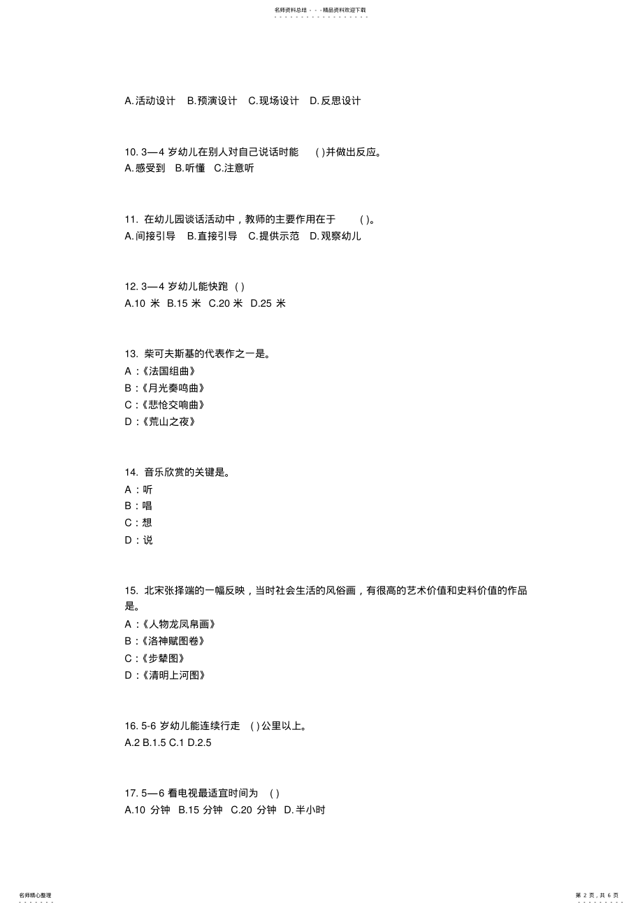 2022年上半年河北省幼儿园教师资格证考试试卷 .pdf_第2页