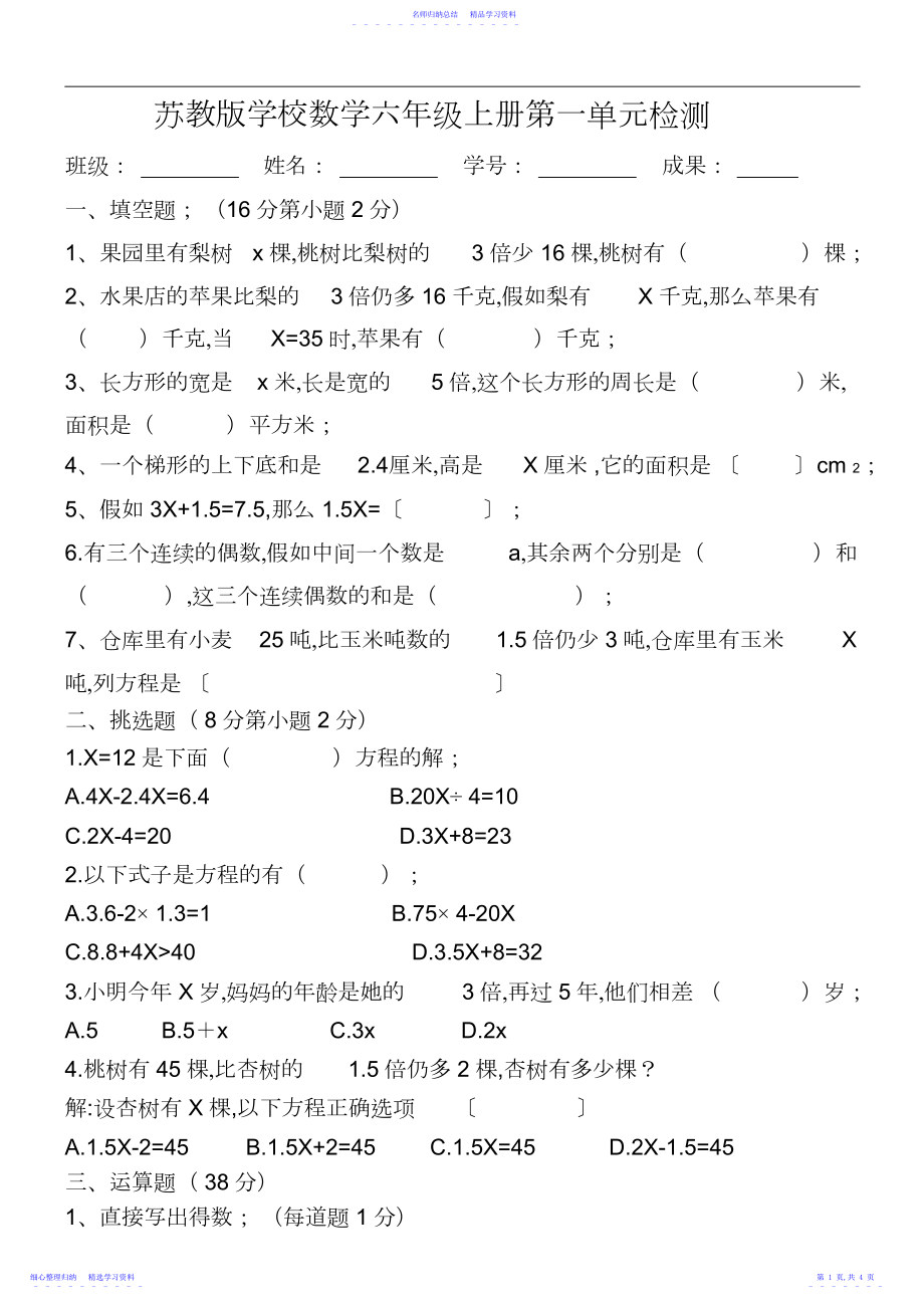 2022年《苏教版》小学数学六年级上册第一单元方程.docx_第1页