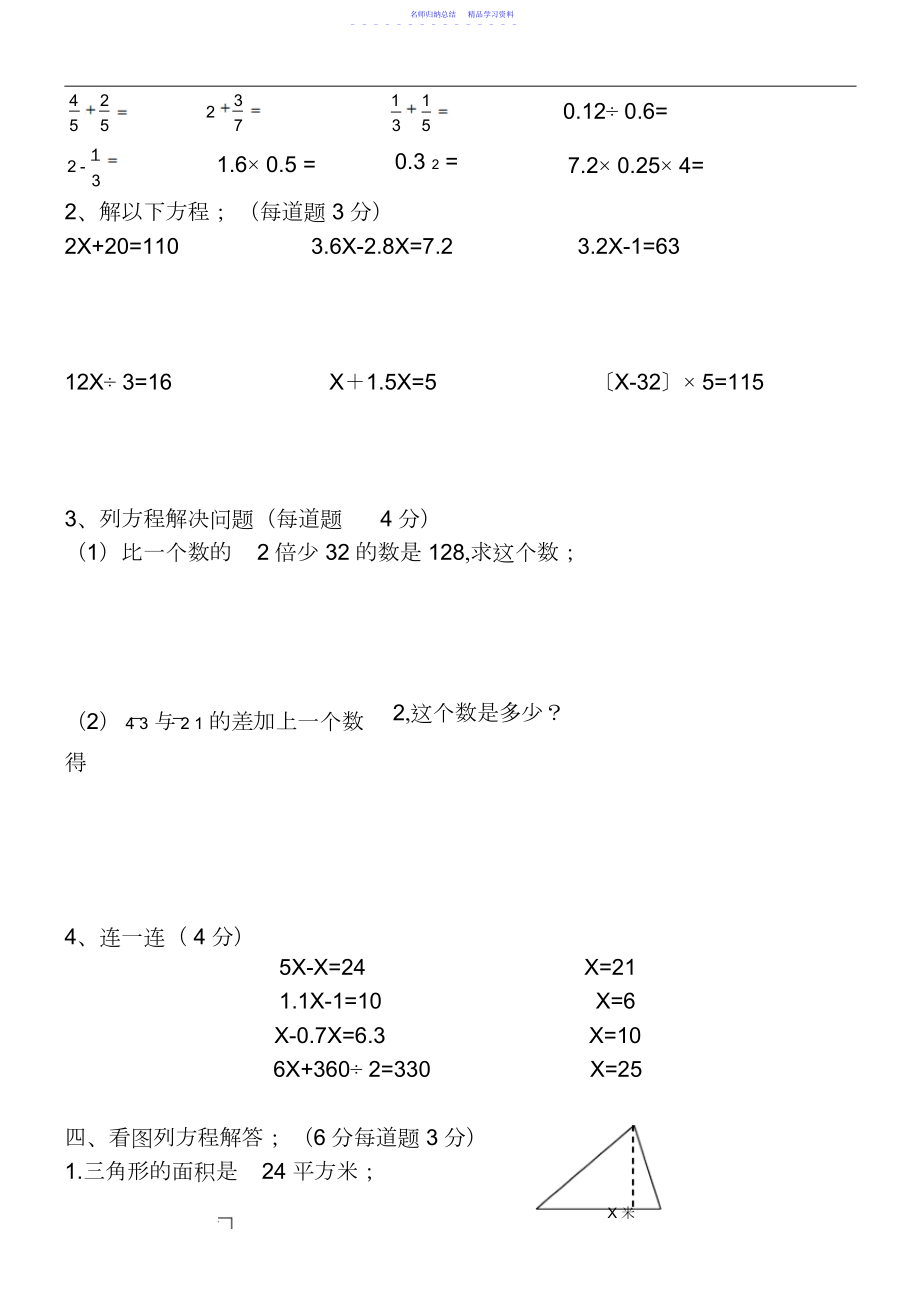 2022年《苏教版》小学数学六年级上册第一单元方程.docx_第2页