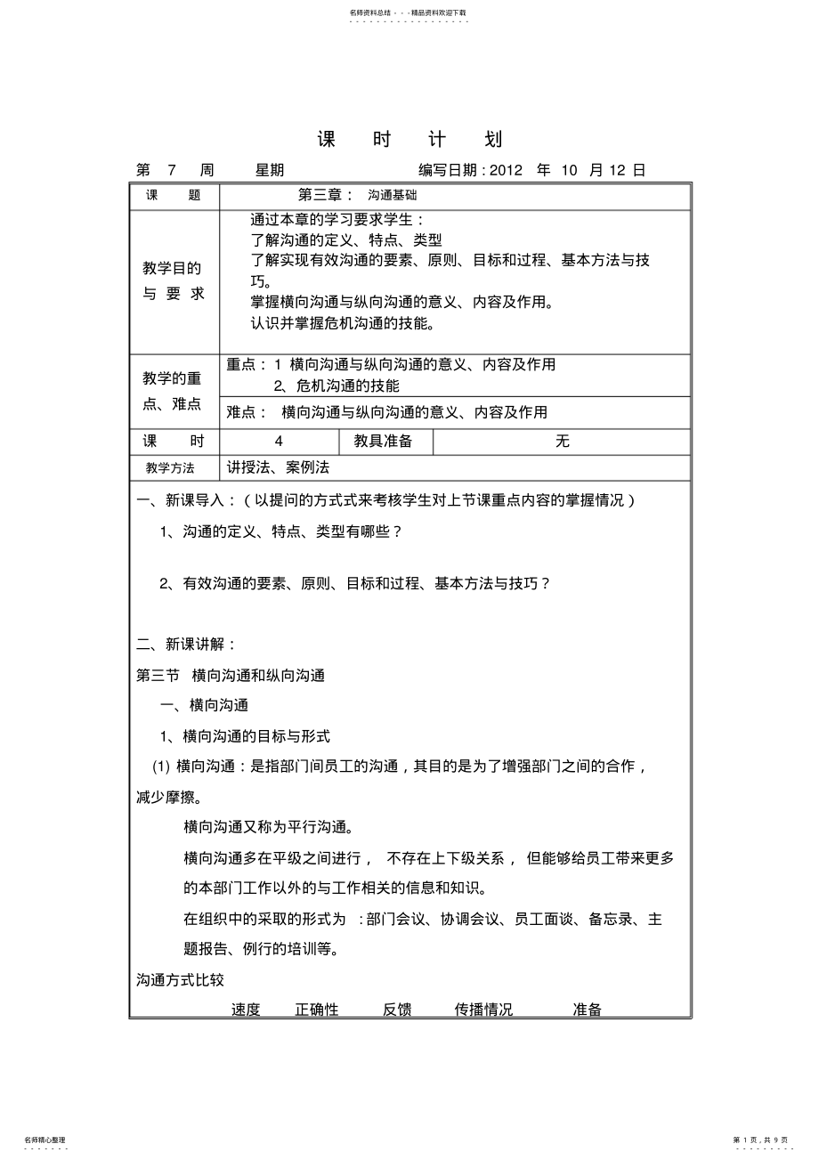 2022年秘书基础知识教案 .pdf_第1页