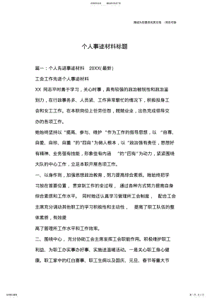 2022年个人事迹材料标题_ .pdf