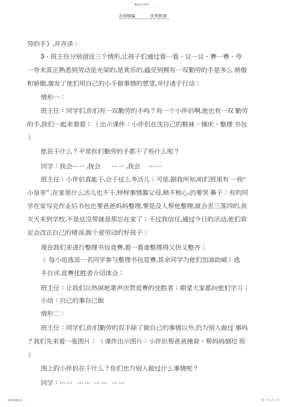 2022年班队会教学设计《我有一双勤劳的手》二年级.docx_第2页