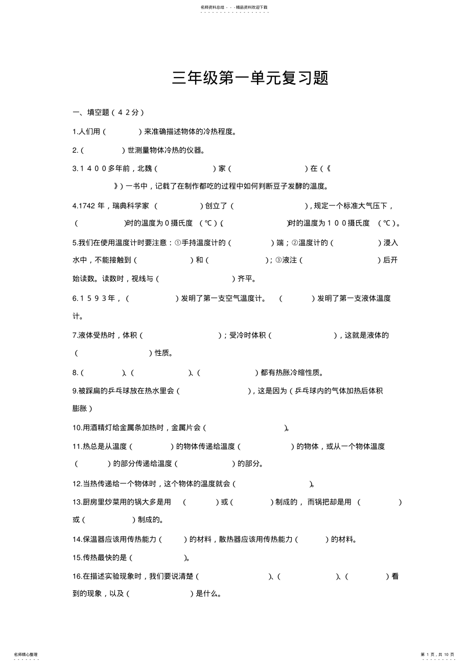 2022年湘教版三年级科学下册复习 .pdf_第1页